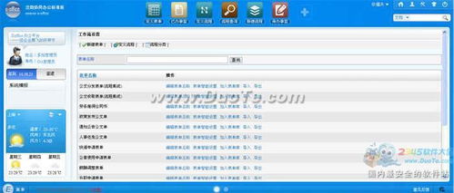 泛微協(xié)同辦公系統(tǒng)e-office標(biāo)準(zhǔn)版 提升企業(yè)效率的智能應(yīng)用軟件服務(wù)
