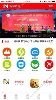 智慧黔南APP評(píng)測(cè) 全方位應(yīng)用軟件服務(wù)體驗(yàn)