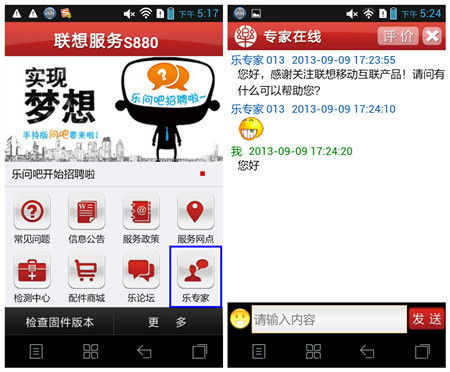 聯(lián)想樂(lè)服務(wù)軟件 功能詳解與使用指南